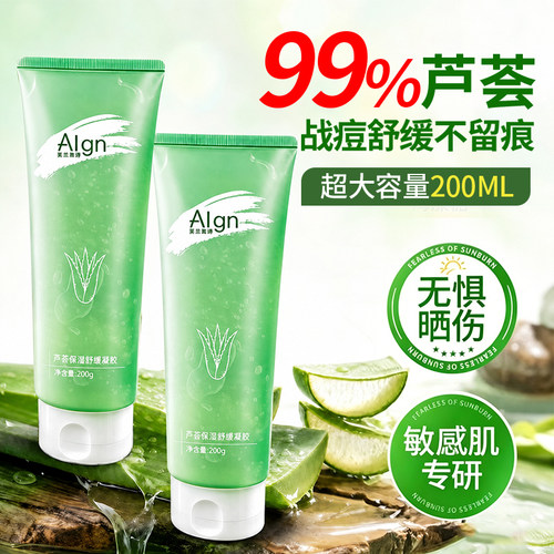 【商超力荐】99.9%进口芦荟精华
