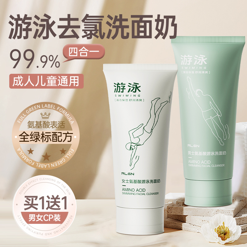 孙杨推荐丨游泳去氯洗面奶第1名