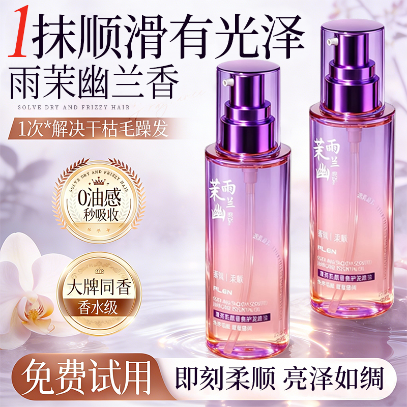 护发精油女防毛躁柔顺剂复修干枯补水顺滑持久留香官方旗舰店正品,美发护发/假发,其它护发,淘宝优惠券,粉丝福利购,淘宝优惠卷