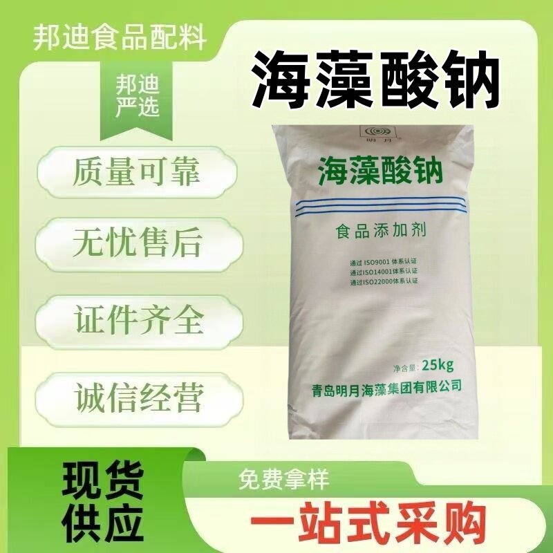 明月食品级海藻酸钠增稠稳定剂