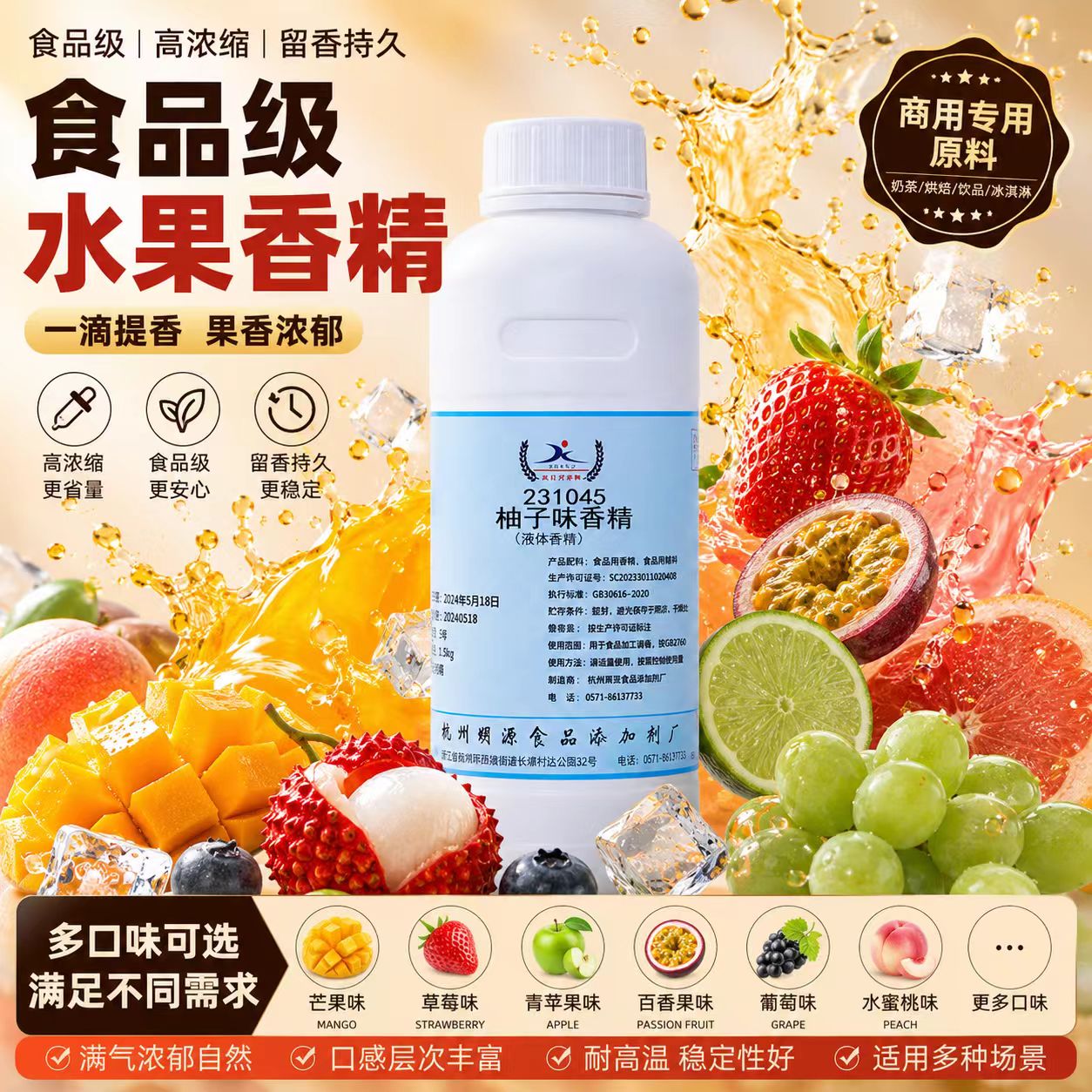食用水果香精香蕉雪梨荔枝葡萄菠萝榴莲草莓芒果椰子西瓜钓鱼香精