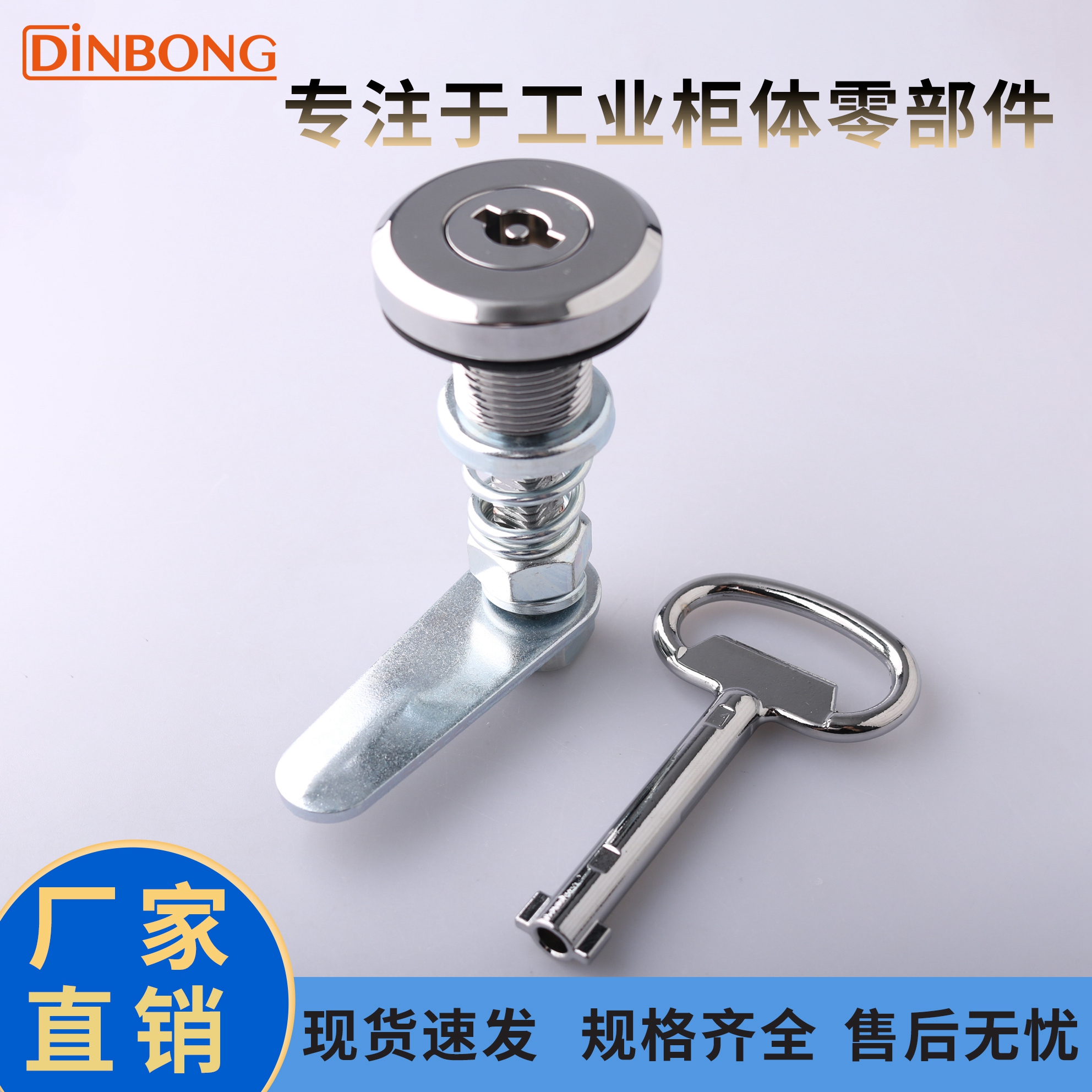 dinbongMS518配电箱圆柱锁
