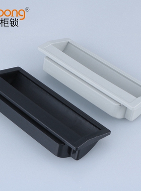 dinbong LS012塑料暗拉手 抽屉衣柜门把手 PL012开关控制机柜提手