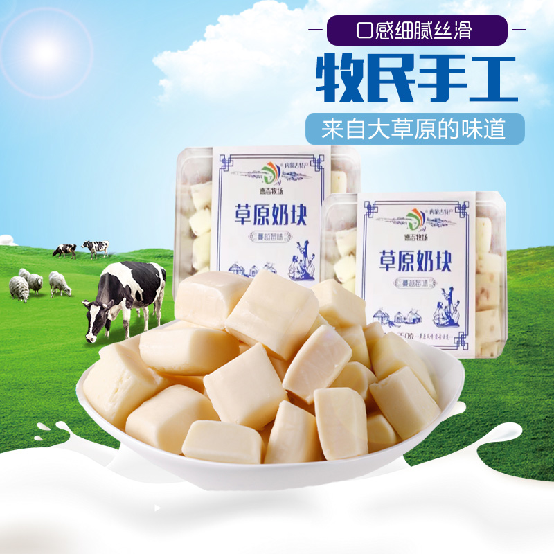 老牧奶块250g原味牧民手工制作草原奶块奶酪德吉牧场果粒奶块