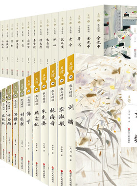 【系列共35册】且读全套散文诗歌精读 老舍鲁迅冰心徐志摩朱自清艾青丰子恺林清玄张晓风汪曾祺等现当代名家书籍 学生课外阅读名著