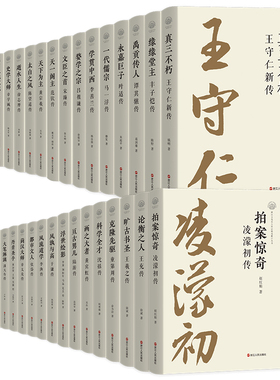 浙江文化名人传记精选修订丛书系列精装共35册 王守仁吴昌硕丰子恺沈括于谦王羲之黄公望王蒙吴镇张元济张岱王充李唐刘松年马远