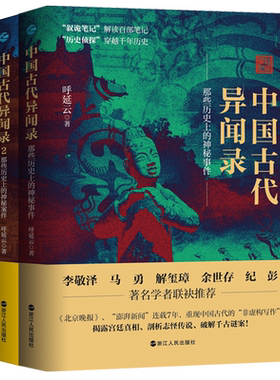 【系列共3册】中国古代异闻录1+2+3 呼延云著叙诡笔记中国历史上的奇闻怪谈 中国短篇怪谈合集 国产悬疑侦探推理惊悚小说畅销书