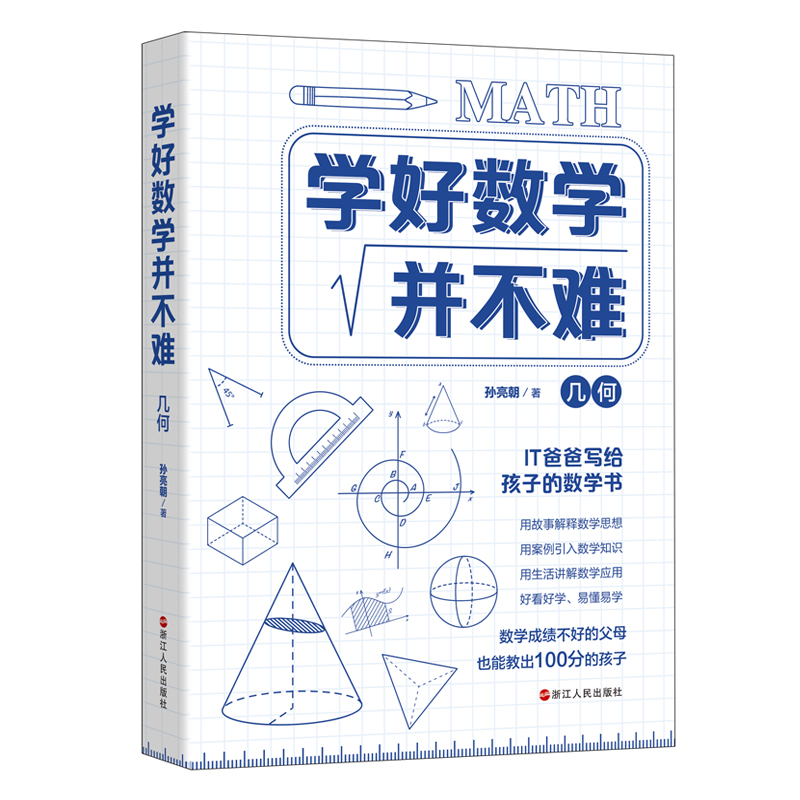 适用于初中生数学启蒙和开拓思维