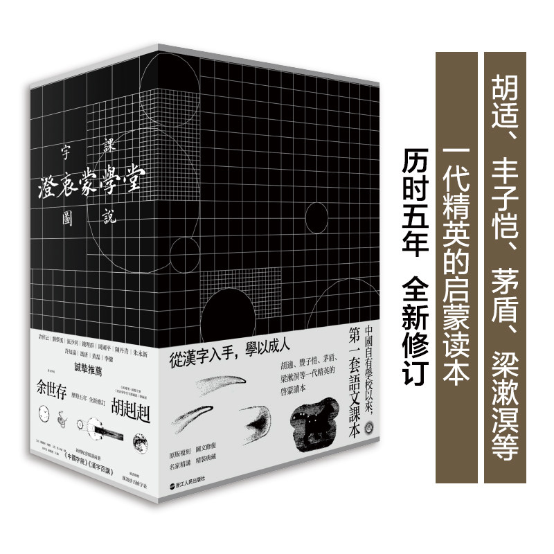 澄衷蒙学堂字课图说:精讲复刻版 刘树屏编五年全新修订 历史知识传统文化国学普及读物说文解字 幼儿识字字典启蒙读本