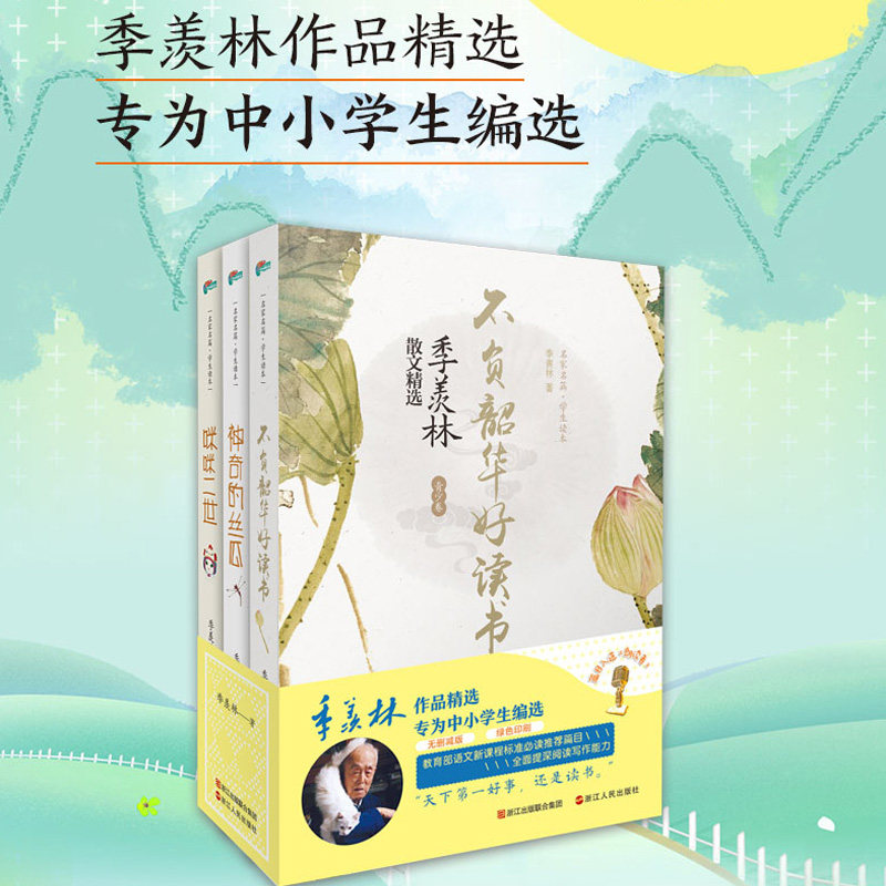 季羡林散文精选 全套装3本 神奇的丝瓜 咪咪二世 不负韶华好读书 彩图插画季羡林给孩子的书 中小学生课外阅读 经典文学散文作品怎么样,好用不?