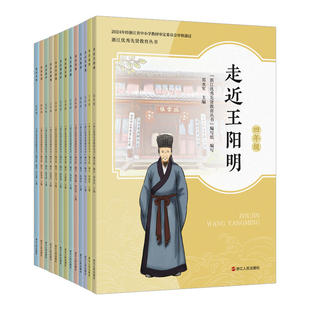 【任选】浙江优秀先贤教育丛书 朱彝尊 孟郊 王阳明  陆游 龚自珍黄宗羲 方孝孺 刘基 王充 吕祖谦 赵抃 叶适