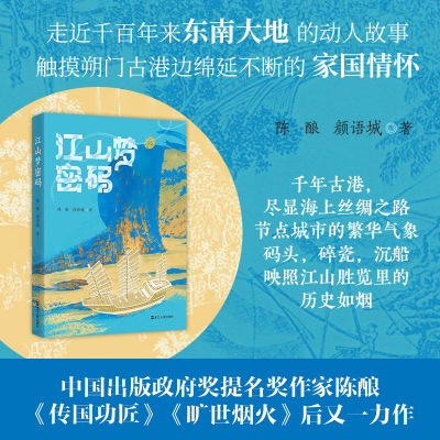 江山梦密码 走近千百年来东南大地的动人故事 触摸朔门古港边绵延不断的家国情怀 守护文化遗产 传承中国文脉
