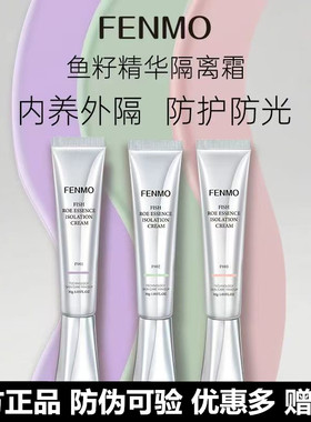 粉茉鱼籽隔离霜精华打底滋润清爽