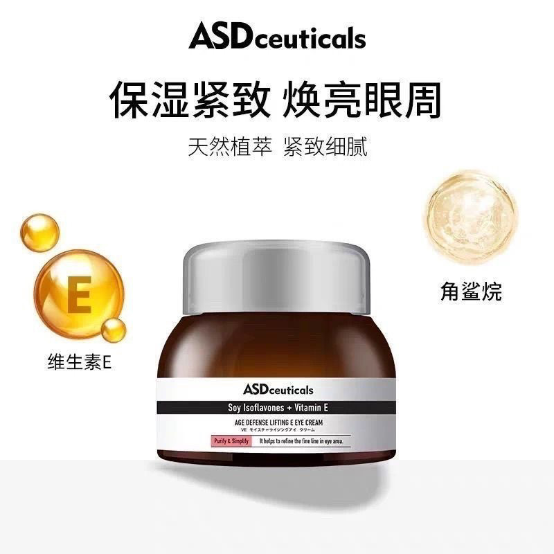 ASD维E紧致眼部提升精华霜提拉紧致保湿植萃精华眼霜专柜正品