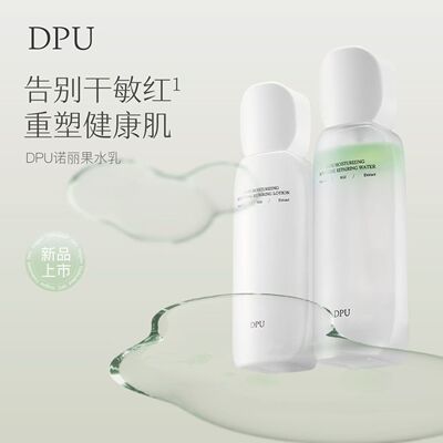 DPU简初诺丽果水乳套装补水保湿敏感肌湿敷舒缓修护肤品学生男女