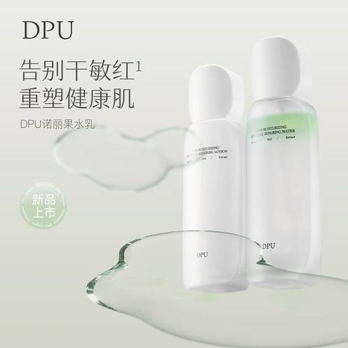 DPU简初诺丽果水乳套装补水保湿敏感肌湿敷舒缓修护肤品学生男女