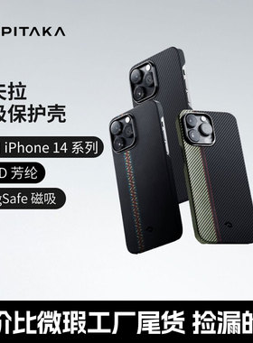 PITAKA适用苹果iPhone14Pro/Pro Max编织壳全新微瑕凯夫拉手机壳磁吸浮织芳纶超薄半包高级magsafe保护套纤维
