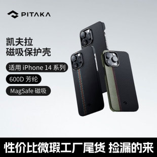 PITAKA适用苹果iPhone14Pro/Pro Max编织壳全新微瑕凯夫拉手机壳磁吸浮织芳纶超薄半包高级magsafe保护套纤维