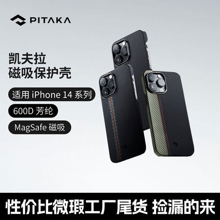 PITAKA适用苹果iPhone14Pro/Pro Max编织壳全新微瑕凯夫拉手机壳磁吸浮织芳纶超薄半包高级magsafe保护套纤维
