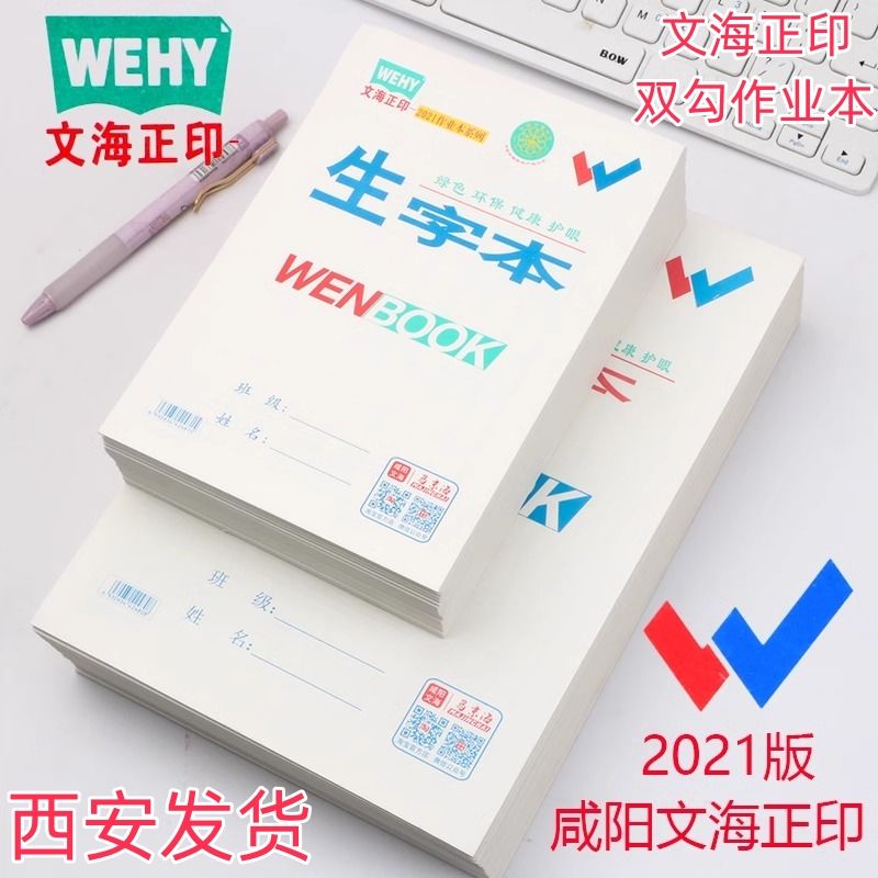 马京海拼音本写话本咸阳文海正印幼儿园生字本英语本作文本作业