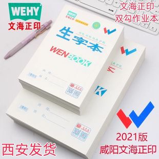 马京海拼音本写话本咸阳文海正印幼儿园生字本英语本作文本作业