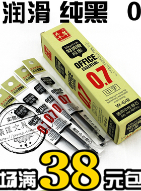 正品五千年中性笔替芯W-641 水笔笔芯 0.7mm特润滑纯黑通用型黑色