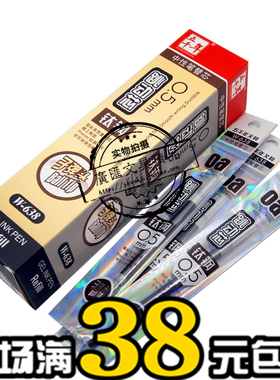 正品五千年0.5mm钛钢跳动按挚式签字笔笔芯按动中性笔替芯W-638