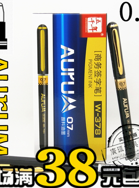 正品五千年w-378商务签字笔0.7mm中性笔颜料油墨水笔黑金组合