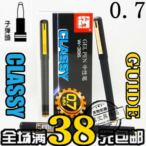 正品五千年W-386中性笔0.7mm水笔高档型会议签字笔磨砂杆黑色