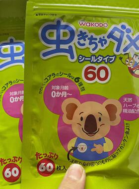 日本和光堂驱蚊贴婴儿天然植物桉树宝宝儿童成人防叮咬贴片60枚