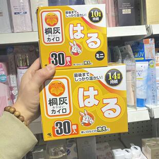 现货！日本小林制药桐灰暖宝宝贴发热胶贴恒温迷你款便携装暖手贴