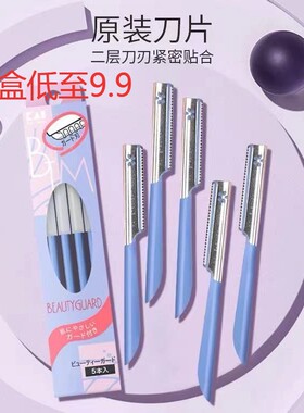 贝印防刮伤女士眉毛剪刀神器