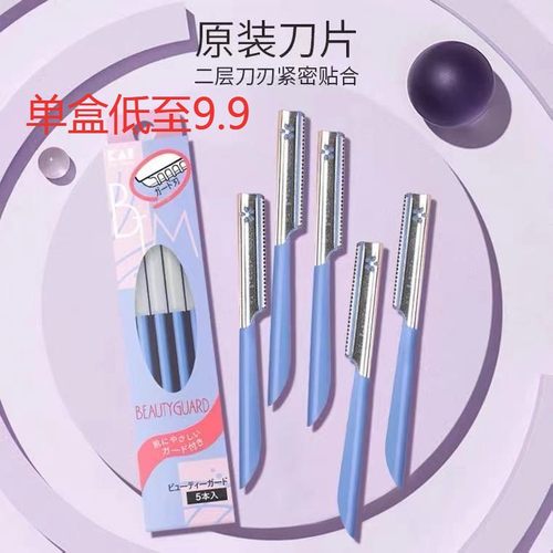 贝印防刮伤女士眉毛剪刀神器