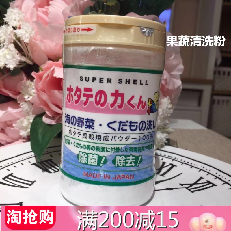 日本进口汉方贝壳粉宝宝奶瓶果蔬安全洗菜去除农药残留清洗剂90g