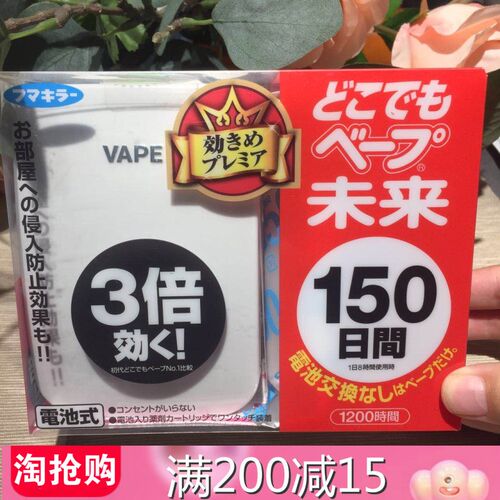 vape150日便携式幼儿童电蚊香