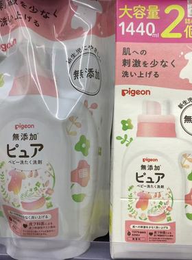 日本本土采购！贝亲婴幼儿温和洗衣液宝宝无添加洗衣补充袋1440ml