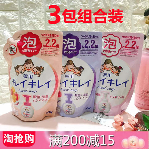 3袋装日本狮王KIREI植物洁净泡沫消毒洗手液本体450ml补充替换装