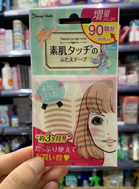 日本素肌眼皮贴自然隐形
