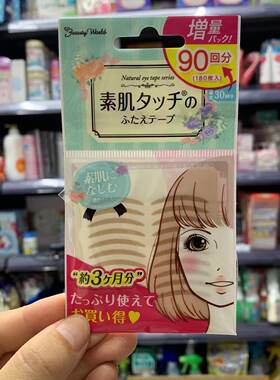 日本素肌眼皮贴自然隐形