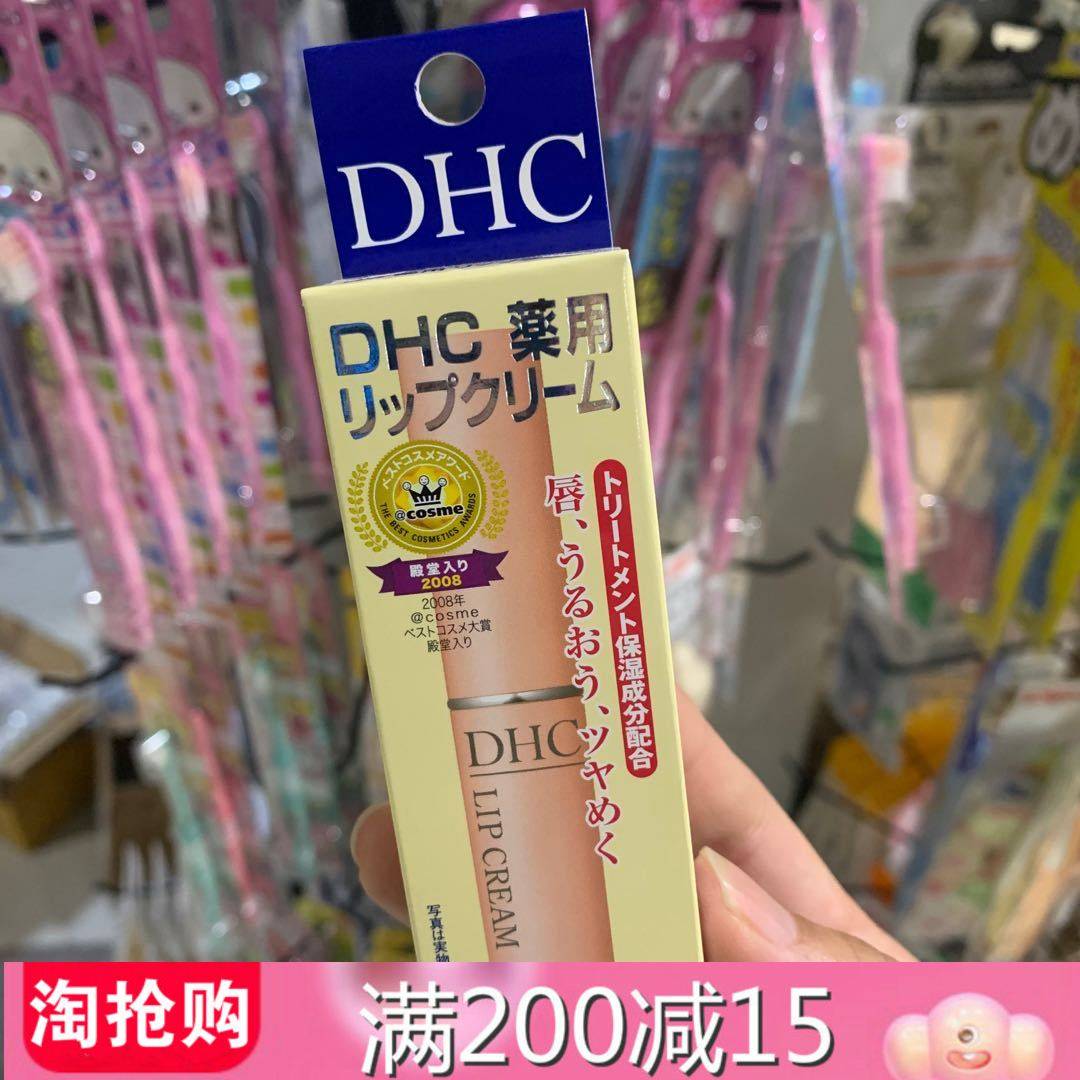 日本本土dhc润唇膏蝶翠诗橄榄保湿男女滋润补水防干裂无色护唇膏