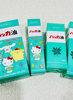日本采购！北海道北见薄荷油