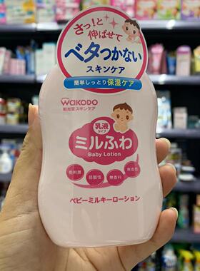 日本原装和光堂乳液婴儿面霜宝宝保湿润肤乳护肤wakod150ml/300ml