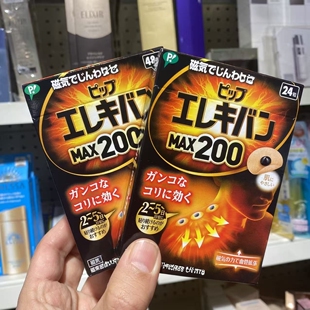 现货日本采购！正品易利气强磁力磁气磁石贴痛痛贴护肩颈腰背痛贴