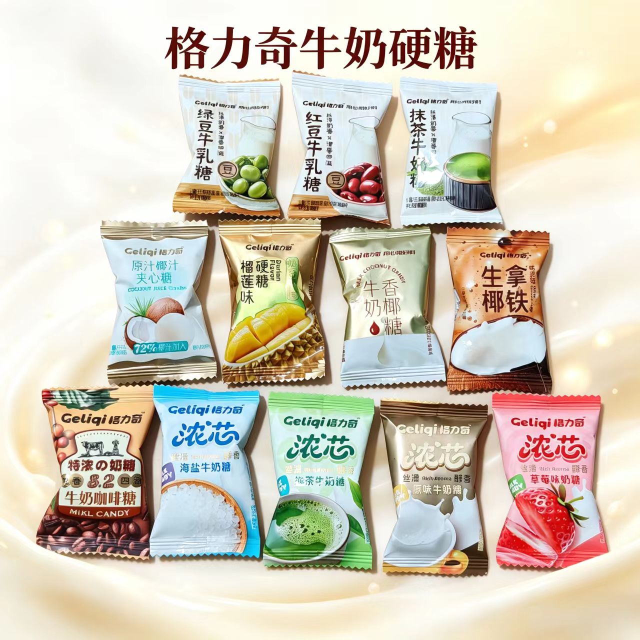 格力奇特浓奶糖抹茶咖啡海盐原味草莓牛奶糖榴莲红豆绿豆牛乳散装