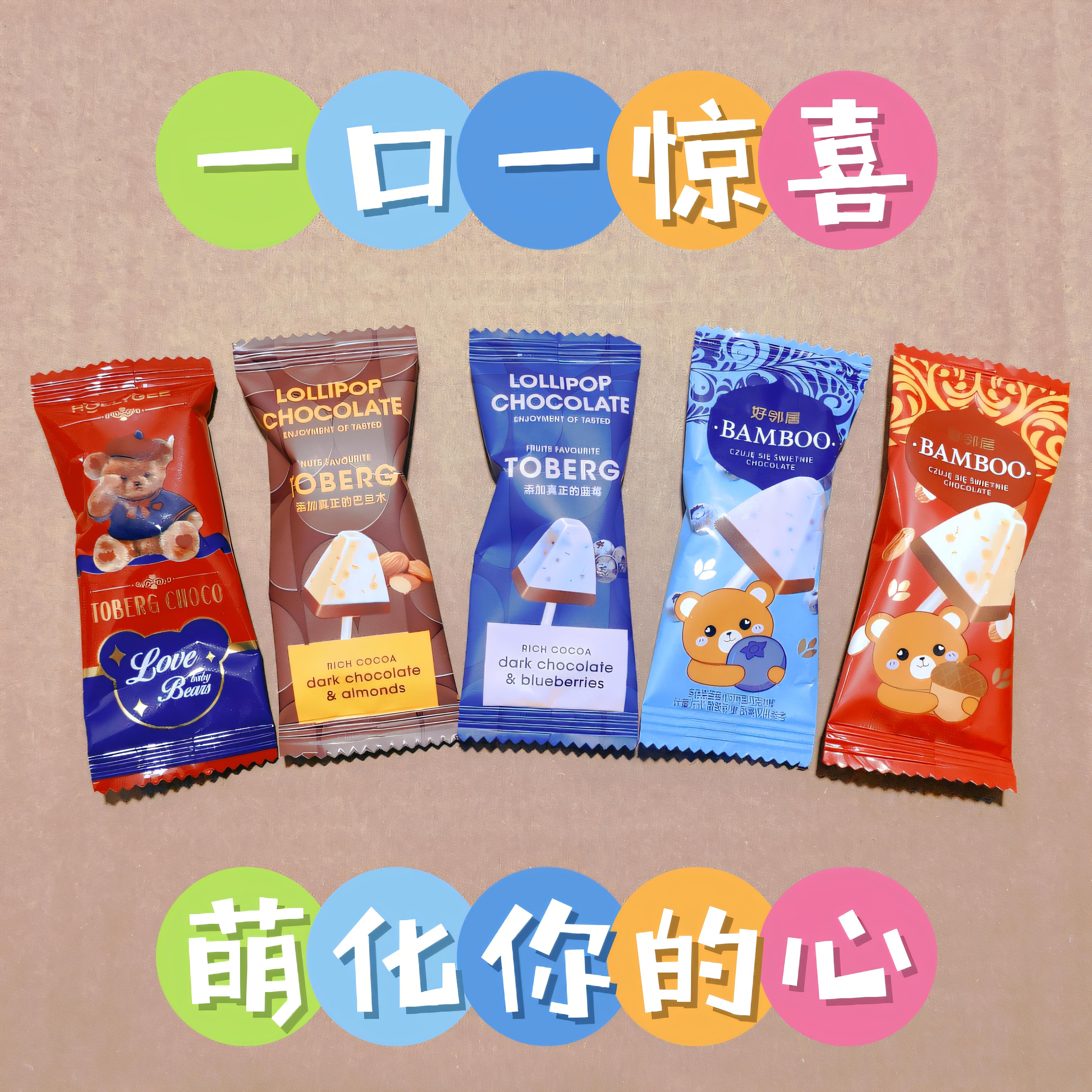好邻居蓝莓味曲奇巧克力巴旦木跳跳糖散装儿童趣味棒棒糖代可可脂