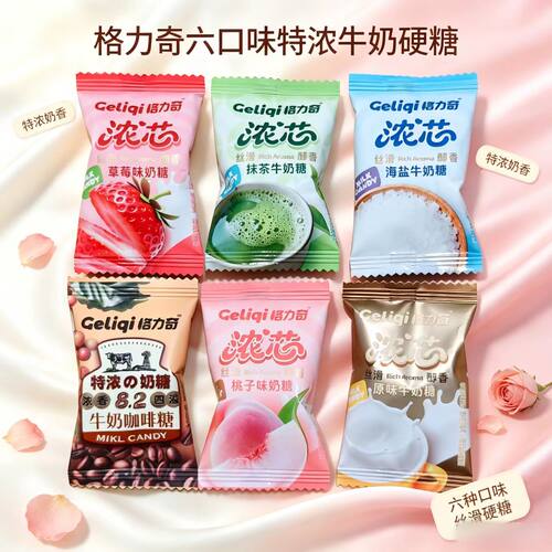 格力奇浓芯牛奶糖散装年货网红