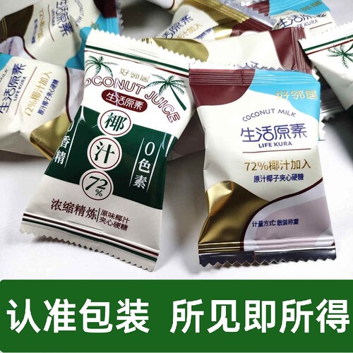 好邻居生活原素原汁椰子夹心硬糖爆浆散装0香精0色素海南椰子食品 - 封面
