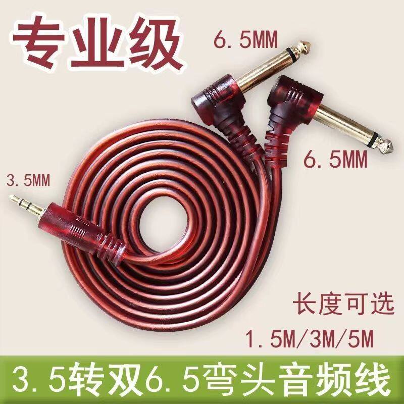 3.5转双6.5弯头6.35大二芯电脑手机调音台连接线一分二音频线促销图片