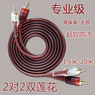 2分2rca莲花线音频线二对二车载音箱线防冻纯铜无损高端无氧铜