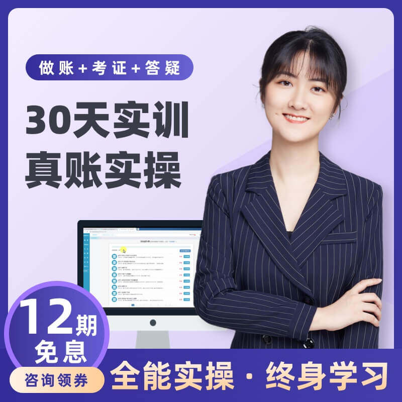 会计学堂老会计手把手教实务做账真账实训初级中级职称零基础网课|ruв категории в области образования и профессиональной подготовки, Образование/профессионально - квалификационный экзамен, финансовый/учет профессиональной подготовки - от Buy2taobao.com для оказания профессиональной услуги покупки агента Taobao